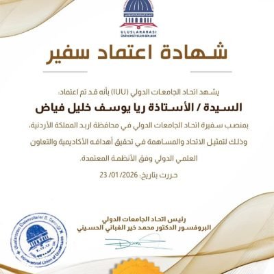 شهادة اعتماد سفيريشهد اتحاد الجامعات الدولي (IUU) بأنه قد تم اعتماد:السيدة / ريا يوسف خليل فياضبمنصب سفير International Union of Universities – اتحاد الجامعات الدوليوذلك لتمثيل الاتحاد والمساهمة في تحقيق أهدافه الأكاديمية والتعاون العلمي الدولي وفق الأنظمة المعتمدة.……