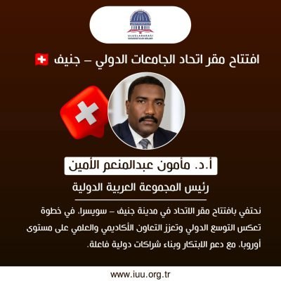 نترقب كلمة مميزة لـ الأستاذ الدكتور / مأمون عبدالمنعم الأمينرئيس المجموعة العربية الدولية
