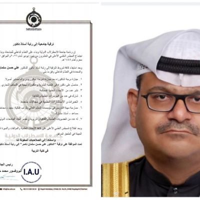 مباركة بالترقية الأكاديمية