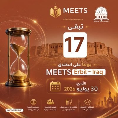 اتحاد الجامعات الدولي⏳ 17 يومًا فقط تفصلنا عن الحدث الأكاديمي الأكبر!