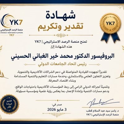 كلمة تقدير ومؤازرة