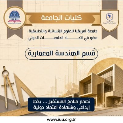 اتحاد الجامعات الدولي
