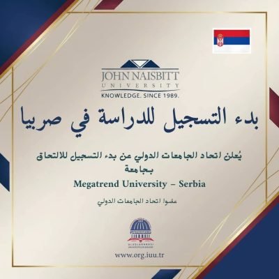 ابدأ مستقبلك الأكاديمي من صربيا