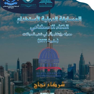 International Union of Universities – اتحاد الجامعات الدولي شركاء النجاح