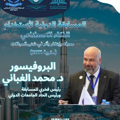 المسابقة الدولية لاستخدام الذكاء الاصطناعيمعرفة وابتكار وأثر في شتى المجالات(مئوية 2071)تحت رئاسة فخريةالبروفيسور د. محمد خير الغبانيرئيس International Union of Universities – اتحاد الجامعات الدوليتنطلق هذه المسابقة الدولية بهدف دعم الإبداع والابتكار، وتمكين العقول الأكاديمية والمهنية من توظيف تقنيات الذكاء الاصطناعي في خدمة التنمية والمعرفة، واستشراف مستقبل أكثر تطورًا واستدامة.📍 دبي – الإمارات العربية المتحدة📅 07 / 02 / 2026…..