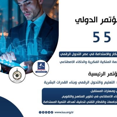 المؤتمر الدولي الخامس والخمسون (55)