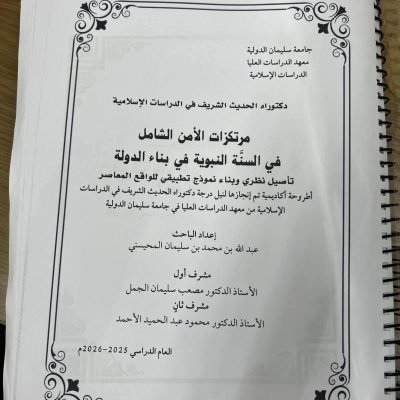 بيان صادر من International Union of Universities – اتحاد الجامعات الدولي