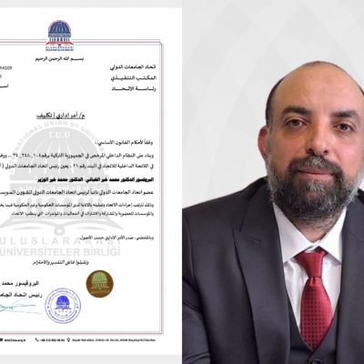 التشكيلة الجديدة لرئاسة اتحاد الجامعات الدولي عام : 2026