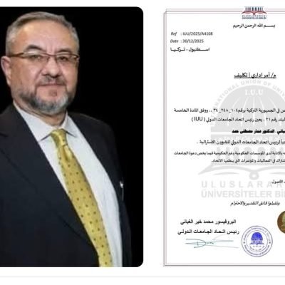 تهنئة رسمية من اتحاد الجامعات الدولي لدكتور عمار حمد