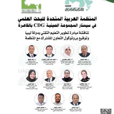 اليوم .. توقيع التعاون بين CDG والمنظمة العربية المتحدة للبحث العلمي .