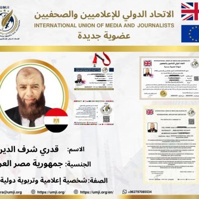 اعتراف دولي بجهوده التربوية والإعلامية: عضوية شرفية للدكتور قدري شرف الدين من الاتحاد الدولي للإعلاميين والصحفيين