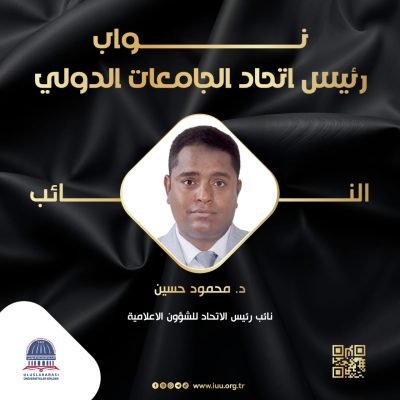 اتحاد الجامعات الدولي يعلن تعيين د. محمود حسين نائباً لرئيس الشؤون الإعلامية بقرار من رئيس الاتحاد