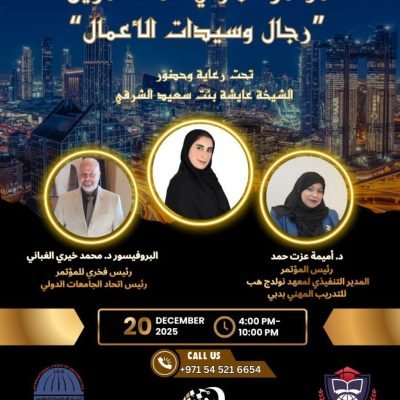 القمة الدولية لرجال وسيدات الأعمال في دبي